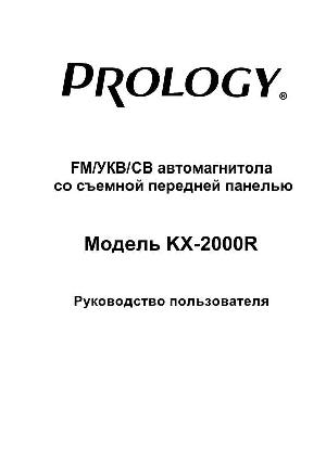 Инструкция Prology KX-2000R  ― Manual-Shop.ru