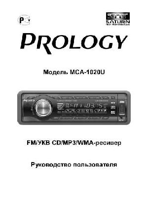 Инструкция Prology MCA-1020U  ― Manual-Shop.ru