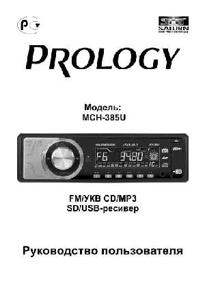 Инструкция Prology MCH-385U  ― Manual-Shop.ru