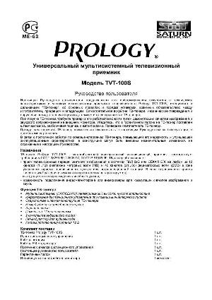 Инструкция Prology TVT-100S  ― Manual-Shop.ru