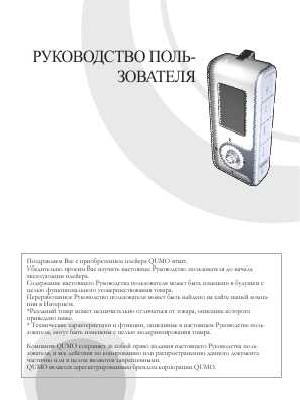 User manual Qumo Smart  ― Manual-Shop.ru