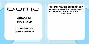 Инструкция Qumo Uni  ― Manual-Shop.ru