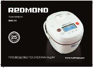 Инструкция Redmond RMC-01  ― Manual-Shop.ru