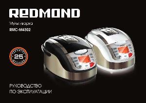 User manual Redmond RMC-M4502  ― Manual-Shop.ru