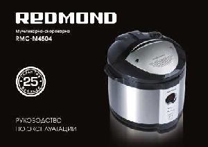 Инструкция Redmond RMC-M4504  ― Manual-Shop.ru