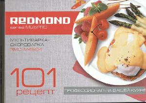 Инструкция Redmond RMC-M4504 101 Рецепт  ― Manual-Shop.ru