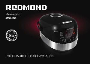 Инструкция Redmond RMC-M90  ― Manual-Shop.ru