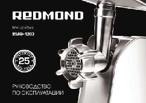 Инструкция Redmond RMG-1203  ― Manual-Shop.ru