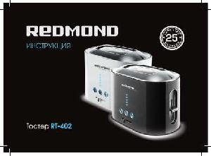 Инструкция Redmond RT-402  ― Manual-Shop.ru