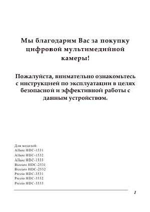 Инструкция Rekam Bizzaro HDC-2532  ― Manual-Shop.ru