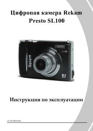 Инструкция Rekam Presto SL100  ― Manual-Shop.ru