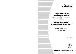Инструкция Remington HC-363  ― Manual-Shop.ru
