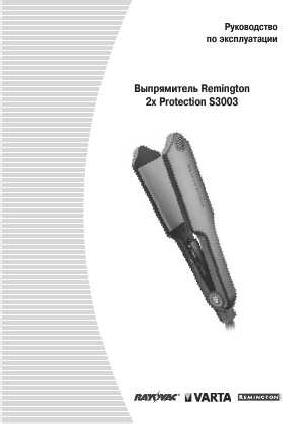 Инструкция Remington S3003  ― Manual-Shop.ru