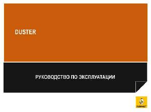 User manual Renault Duster  ― Manual-Shop.ru