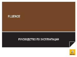 User manual Renault Fluence 2009  ― Manual-Shop.ru