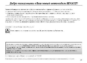 Инструкция Renault Logan  ― Manual-Shop.ru