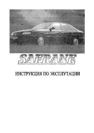 Инструкция Renault Safrane  ― Manual-Shop.ru