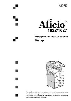 User manual Ricoh Aficio 1022  ― Manual-Shop.ru