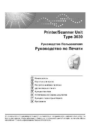 Инструкция Ricoh Aficio 3030 Print  ― Manual-Shop.ru