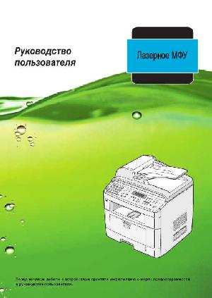 Инструкция Ricoh Aficio FX-200L  ― Manual-Shop.ru