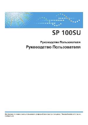 Инструкция Ricoh Aficio SP-100SU  ― Manual-Shop.ru