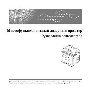 User manual Ricoh Aficio SP-3200SF  ― Manual-Shop.ru