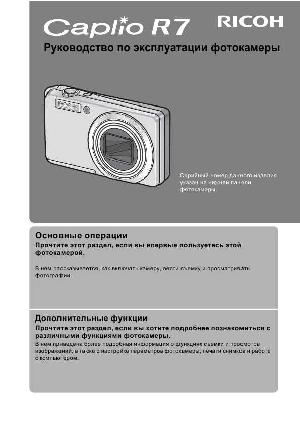 User manual Ricoh R7  ― Manual-Shop.ru