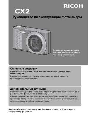 Инструкция Ricoh CX2  ― Manual-Shop.ru