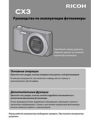 Инструкция Ricoh CX3  ― Manual-Shop.ru