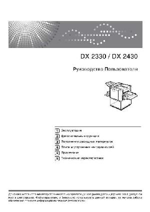 User manual Ricoh Priport DX2330  ― Manual-Shop.ru
