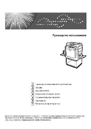 Инструкция Ricoh Priport DX3240  ― Manual-Shop.ru