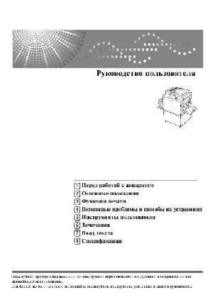 Инструкция Ricoh Priport HQ9000  ― Manual-Shop.ru
