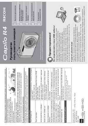 Инструкция Ricoh R4  ― Manual-Shop.ru