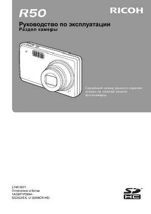 Инструкция Ricoh R50  ― Manual-Shop.ru