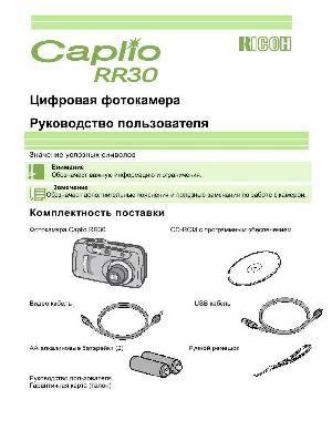 User manual Ricoh RR-30  ― Manual-Shop.ru