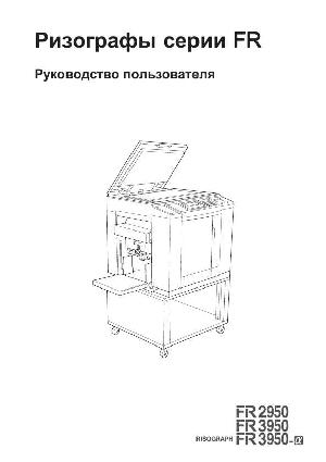 User manual RISO FR-3950  ― Manual-Shop.ru