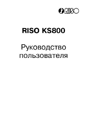 Инструкция RISO KS-800  ― Manual-Shop.ru