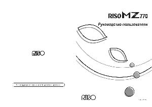 Инструкция RISO MZ-770  ― Manual-Shop.ru