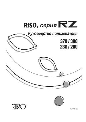 Инструкция RISO RZ-300  ― Manual-Shop.ru