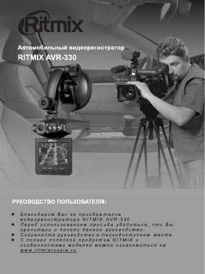 Инструкция RITMIX AVR-330  ― Manual-Shop.ru