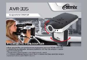 Инструкция RITMIX AVR-335  ― Manual-Shop.ru