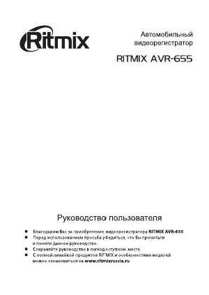 User manual RITMIX AVR-655  ― Manual-Shop.ru