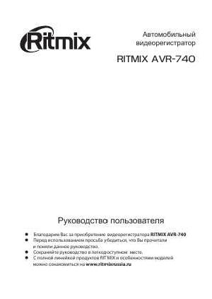 Инструкция RITMIX AVR-740  ― Manual-Shop.ru