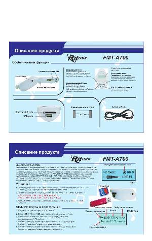Инструкция RITMIX FMT-A700  ― Manual-Shop.ru