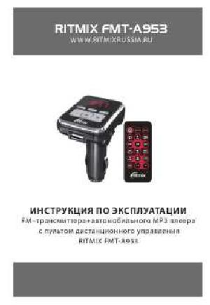 Инструкция RITMIX FMT-A953  ― Manual-Shop.ru
