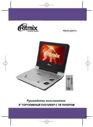 User manual RITMIX PDVD-800TV  ― Manual-Shop.ru