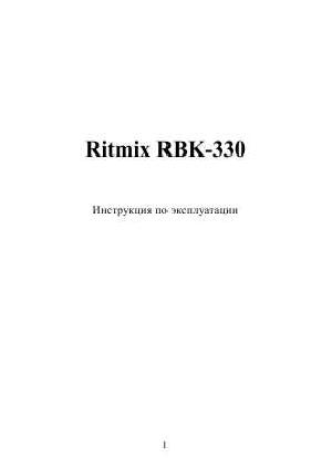 Инструкция RITMIX RBK-330  ― Manual-Shop.ru
