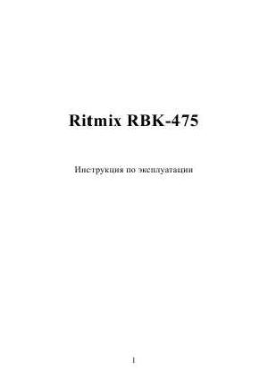 Инструкция RITMIX RBK-475  ― Manual-Shop.ru