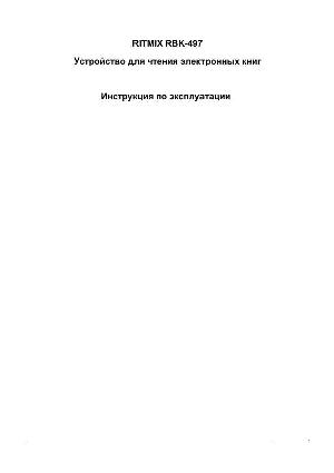 Инструкция RITMIX RBK-497  ― Manual-Shop.ru