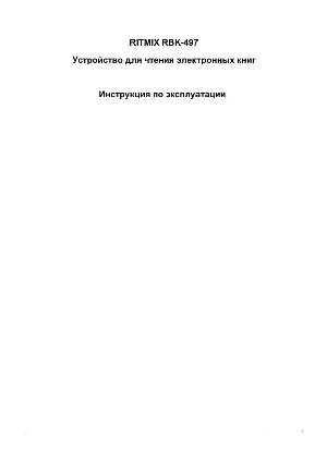 Инструкция RITMIX RBK-497  ― Manual-Shop.ru